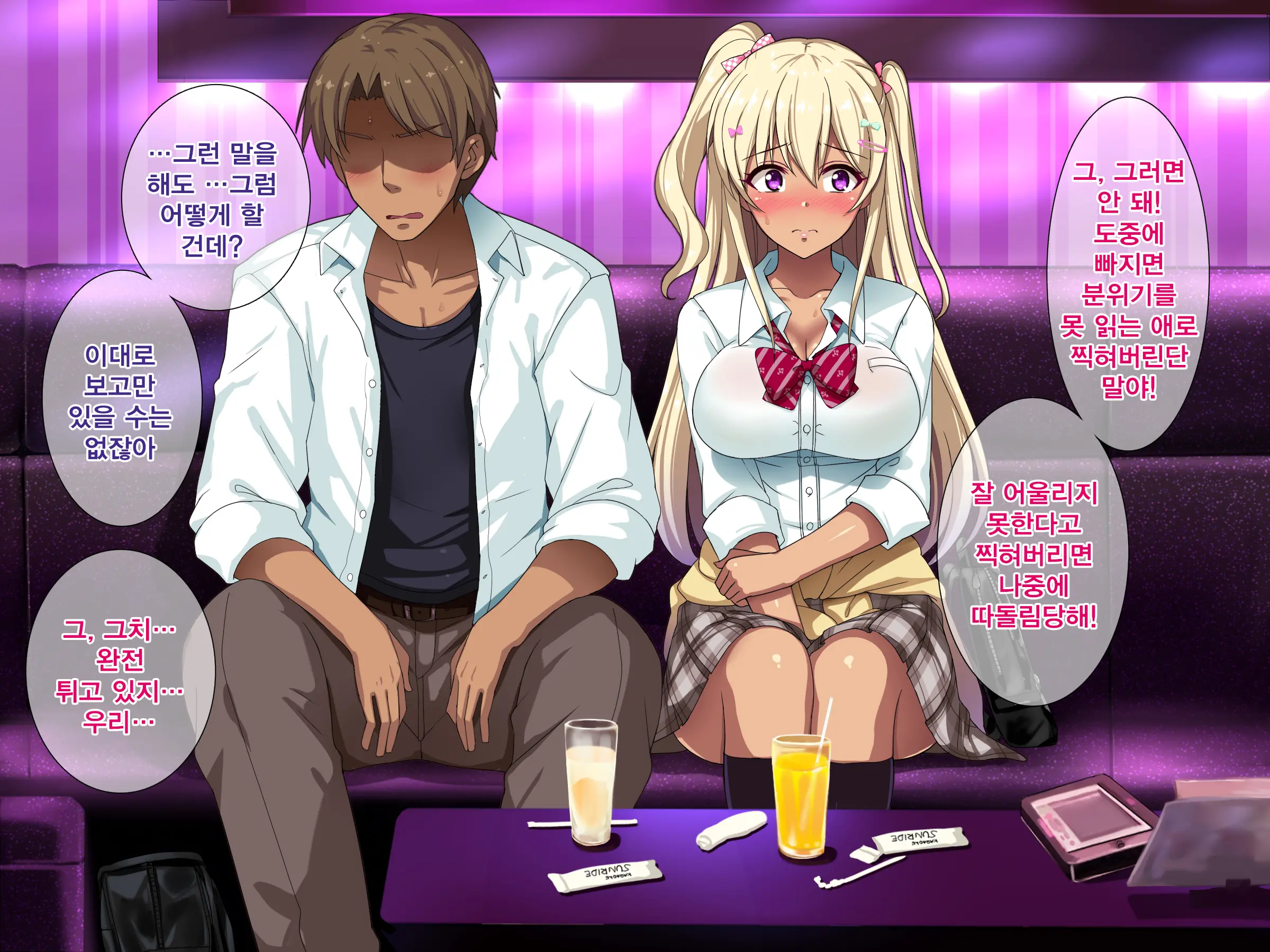 Gal Na Onee-San Wa Suki Desu Ka? | 갸루인 누나는 좋아하나요?